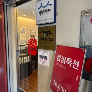 삼수장어 리뷰 사진