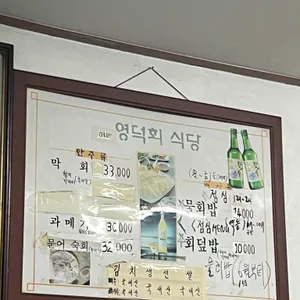 영덕회식당 리뷰 사진