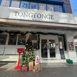 이웃집통통이 리뷰 사진