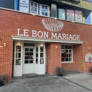 르봉마리아쥬 리뷰 사진