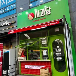 사과당 대표 사진