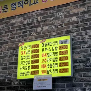 명품달인김밥 리뷰 사진