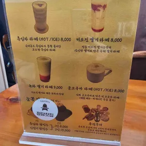 정담찻집 리뷰 사진