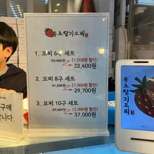 속초딸기모찌 리뷰 사진