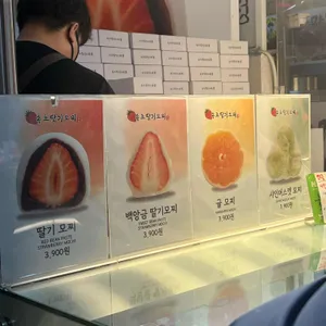 속초딸기모찌 리뷰 사진