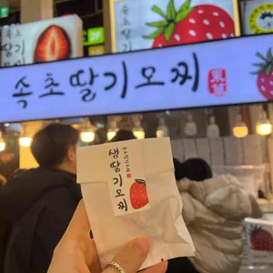 속초딸기모찌 대표 사진