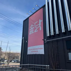 솥닭 대표 사진