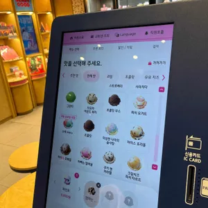 배스킨라빈스 리뷰 사진