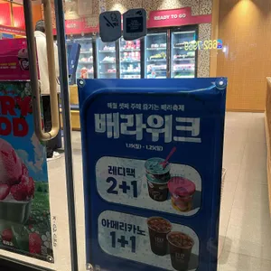 배스킨라빈스 리뷰 사진