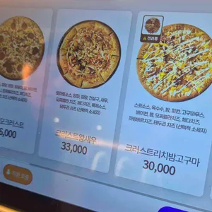 이재모피자 리뷰 사진