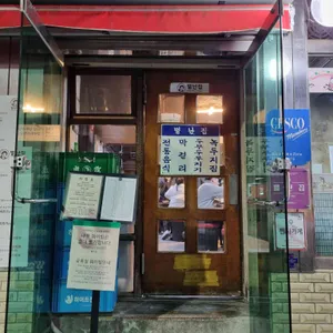 별난집 리뷰 사진