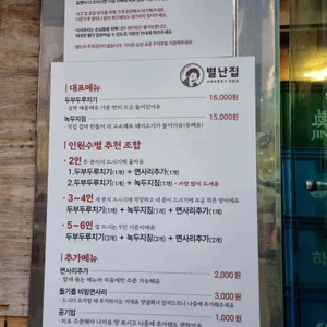 별난집 리뷰 사진