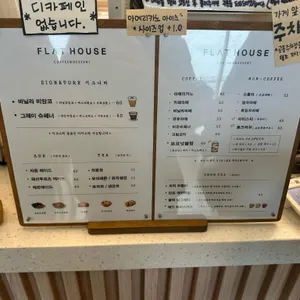 플랫하우스 리뷰 사진