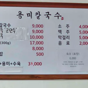 용미칼국수 리뷰 사진