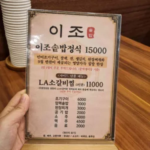 이조솥밥 리뷰 사진