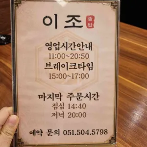 이조솥밥 리뷰 사진