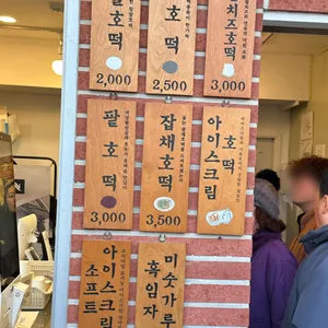 서울호떡 리뷰 사진