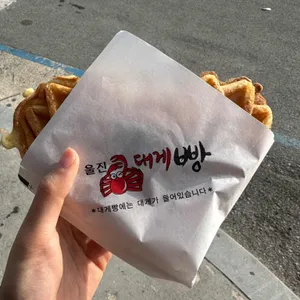 울진대게빵 사진 1