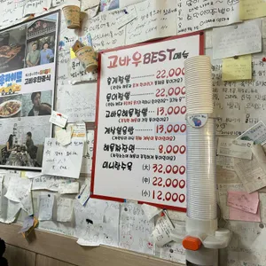 고바우 리뷰 사진