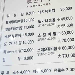 한주옥 리뷰 사진