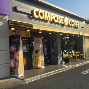 컴포즈커피 대표 사진