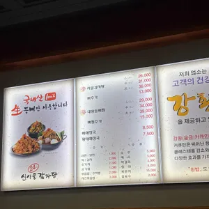 신사골감자탕 리뷰 사진