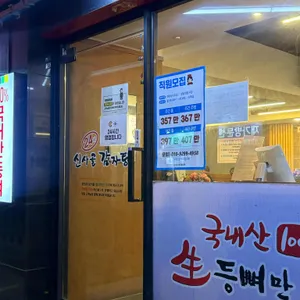 신사골감자탕 리뷰 사진