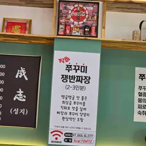 성지짬뽕 리뷰 사진