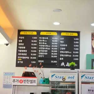 성지짬뽕 리뷰 사진