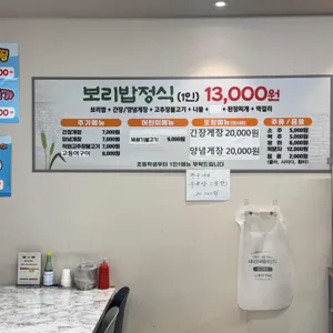 꽃게담은보리밥 리뷰 사진