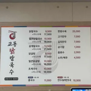 교동 닭칼국수 리뷰 사진