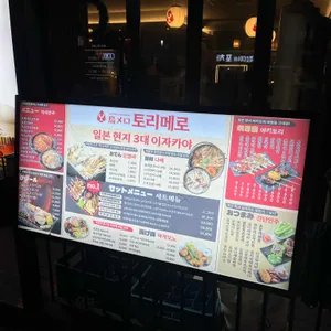 토리메로 리뷰 사진