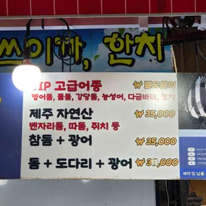 기흥어물 리뷰 사진