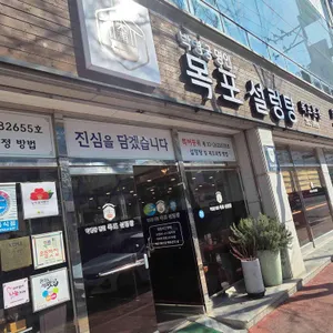 박병궁명인 목포설렁탕 리뷰 사진