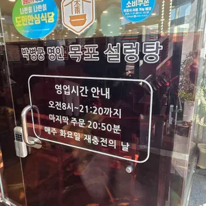 박병궁명인 목포설렁탕 리뷰 사진