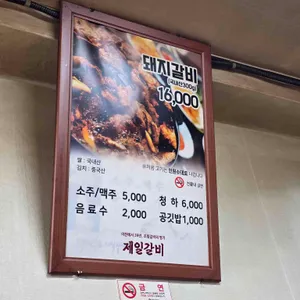 제일갈비 리뷰 사진