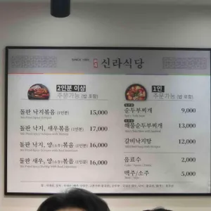 신라식당 리뷰 사진
