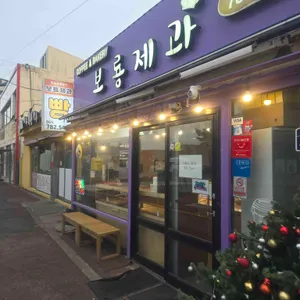 보룡제과 대표 사진