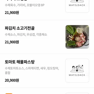 마틸닭 리뷰 사진