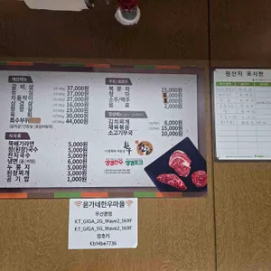 윤가네한우마을 리뷰 사진