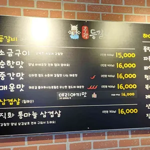 중랑등갈비 리뷰 사진