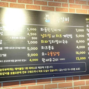 중랑등갈비 리뷰 사진