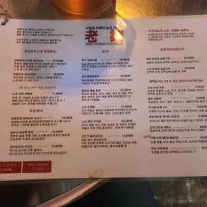 사당역포차 노포 리뷰 사진