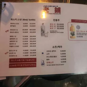 사당역포차 노포 리뷰 사진