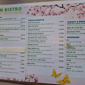 산 비스트로 리뷰 사진