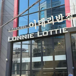 로니로티 대표 사진