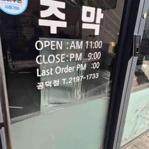 주막 리뷰 사진