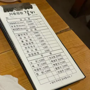 포천이동 정원갈비 리뷰 사진