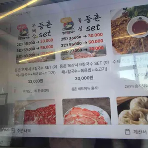 등촌샤브칼국수 리뷰 사진