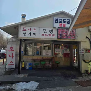 면포도궁 대표 사진